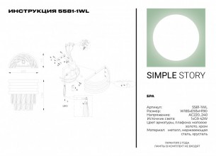 Бра Simple Story 5581-1WL