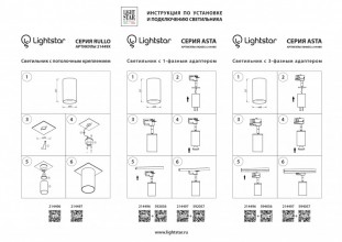 Адаптер Lightstar 592056