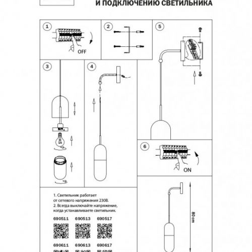 Бра Lightstar 690511