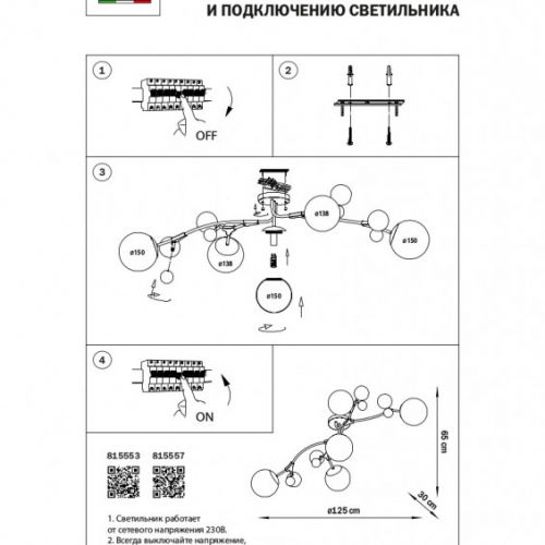 Накладная люстра Lightstar 815553