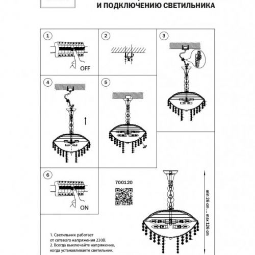 Подвесная люстра Lightstar 700120