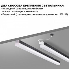 Линейный светильник Novotech 359110