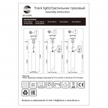 Светильник на шине ST-Luce ST152.516.01