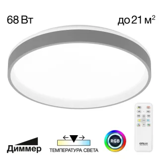 CL753453G ENZO Серый+Белый LED Св-к с пультом