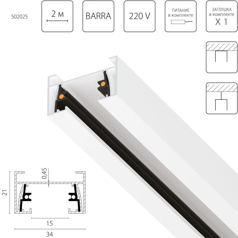 Шинопровод Lightstar 502025-1