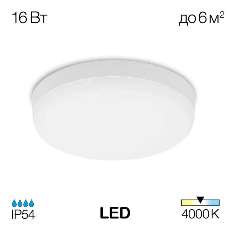 CL707011 Люмен Св-к LED 16W*4000K