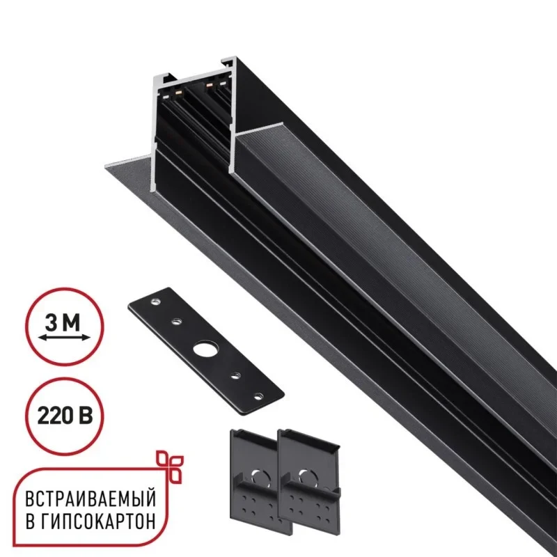 Шинопровод Novotech 135303