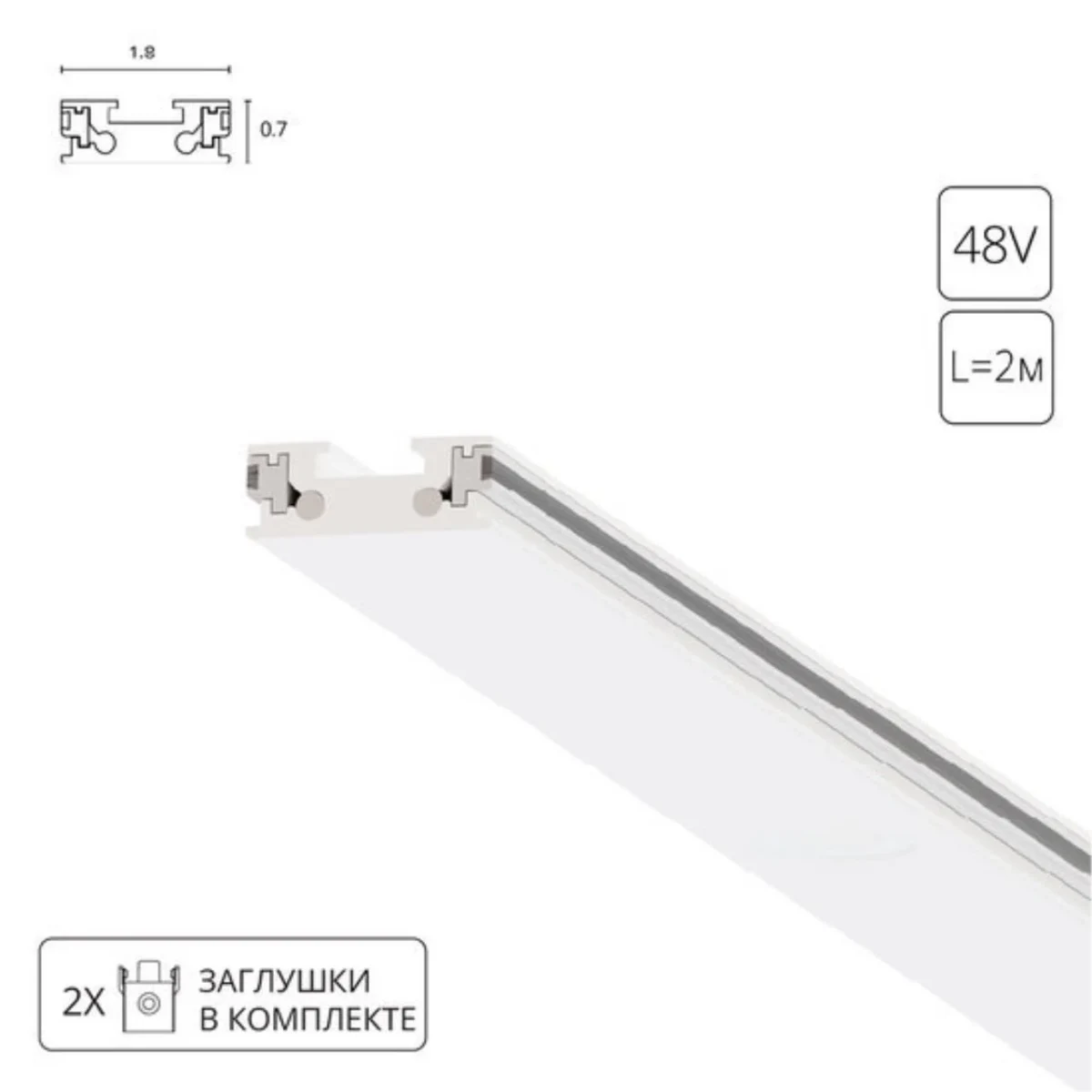 Магнитный шинопровод Arte Lamp RAPID-ACCESSORIES A613233
