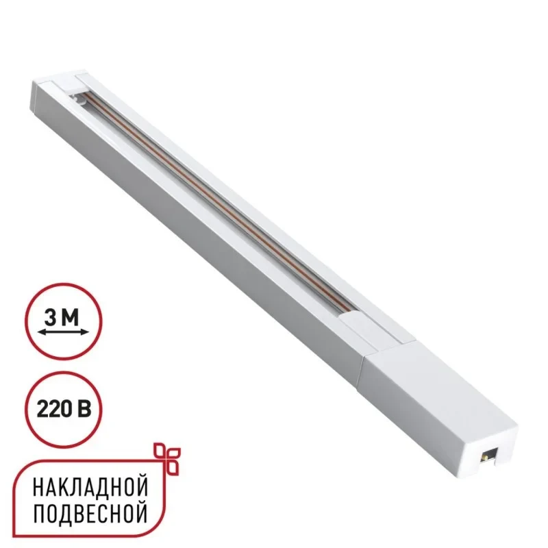 Шинопровод Novotech 135297