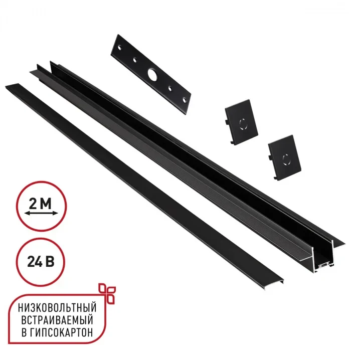 NOVOTECH 135272 SHINO NT24 092 черный Шинопровод для встраиваемого монтажа в ГКЛ 2м (заглушки 2шт, п