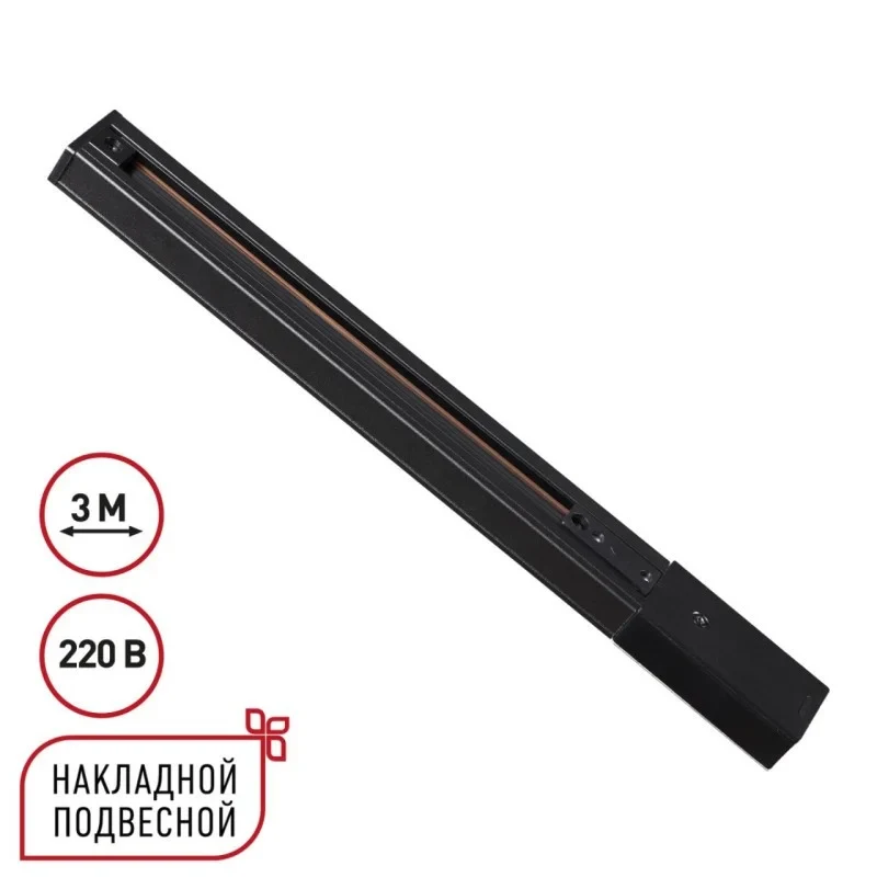 Шинопровод Novotech 135296