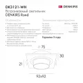 Встраиваемый светильник Denkirs DK3121-WH