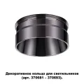 Вставка Novotech 370710
