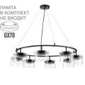 Подвесная люстра LUMION 8232/8Y
