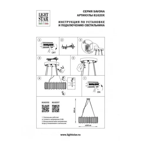 Подвесная люстра Lightstar 816202