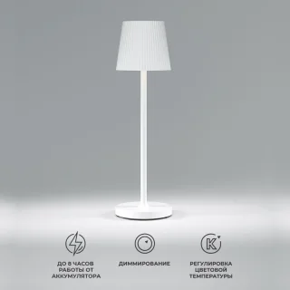 Настольная лампа Elektrostandard Mist белый (TL70220)