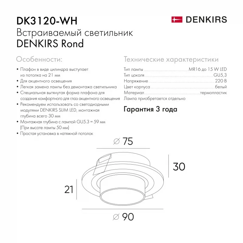 Встраиваемый светильник Denkirs DK3120-WH