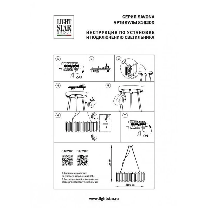 Подвесная люстра Lightstar 816202