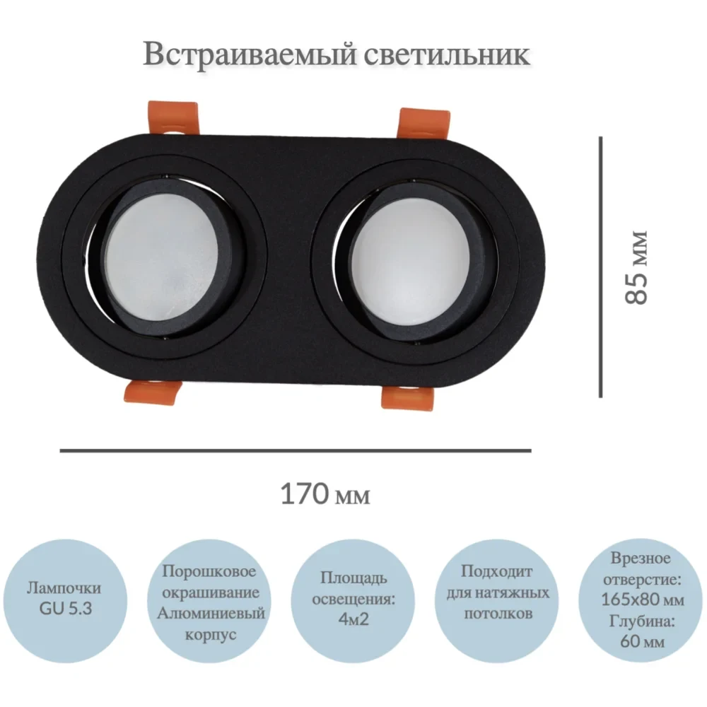 Встраиваемый светильник 626001,2    ЧЕРНЫЙ