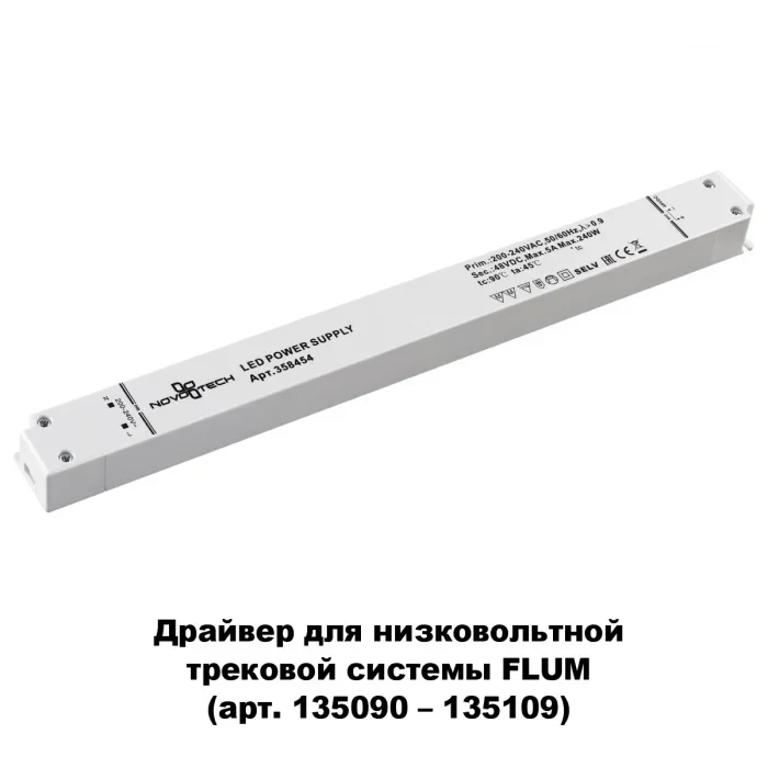 Драйвер Novotech 358452