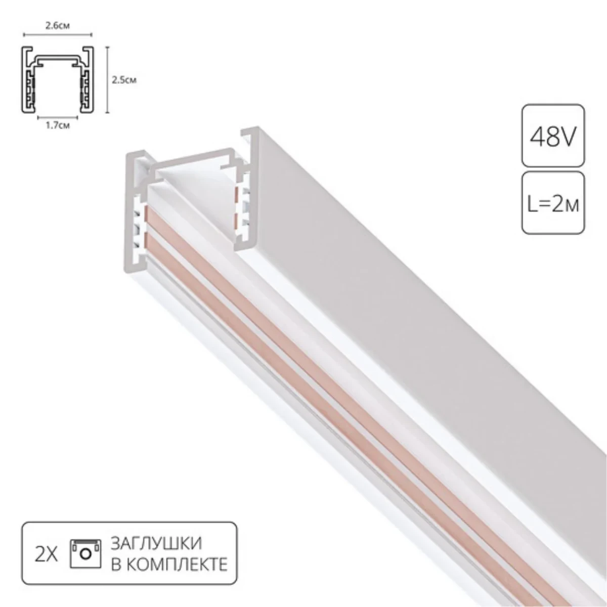Шинопровод Arte Lamp OPTIMA A720233