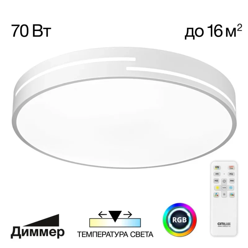 CL72470GL0 Купер Лайн Белый Св-к Потол. с RGB