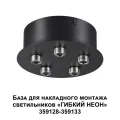 359145 KONST NT23 191 черный База для накладного монтажа светильников 359128-359133 IP20 70-200W 170