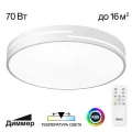 CL72470GL0 Купер Лайн Белый Св-к Потол. с RGB
