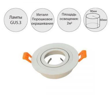 Встраиваемый светильник 626001,1     БЕЛЫЙ