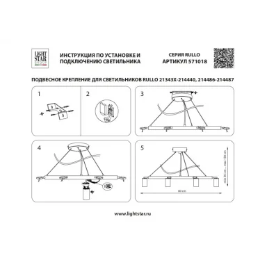 Подвесная люстра Lightstar LR01840487470