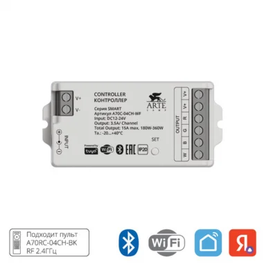 Контроллер четырехканальный Arte Lamp SMART A70C-04CH-WF