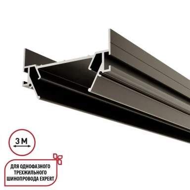 Профиль для шинопроводов Novotech 135320