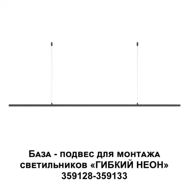 359146 KONST NT23 189 черный База - подвес для светильников 359128-359133 IP20 RAMO