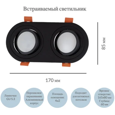 Встраиваемый светильник 626001,2    ЧЕРНЫЙ