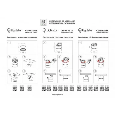 Адаптер Lightstar 592067