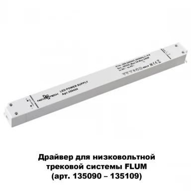 Драйвер Novotech 358453