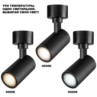 Спот Novotech 359929
