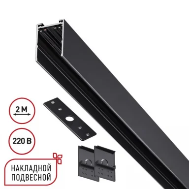 Шинопровод Novotech 135300