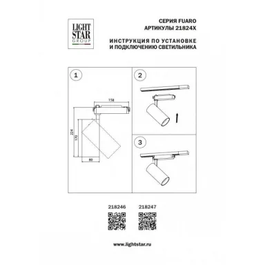 Светильник на шине Lightstar 218247
