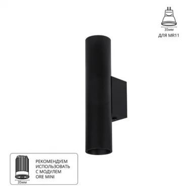 Декоративная подсветка Arte Lamp NET MINI A6452AP-1BK