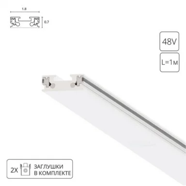 Магнитный шинопровод Arte Lamp RAPID-ACCESSORIES A613133