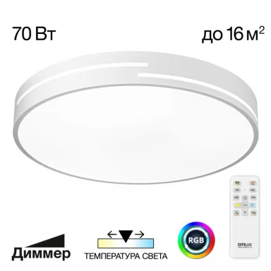 CL72470GL0 Купер Лайн Белый Св-к Потол. с RGB