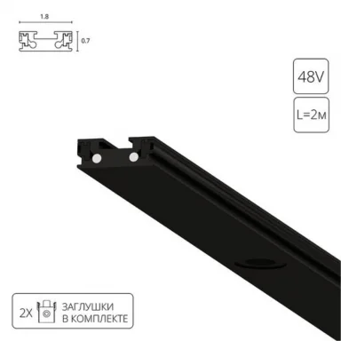 Магнитный шинопровод Arte Lamp RAPID-ACCESSORIES A613206