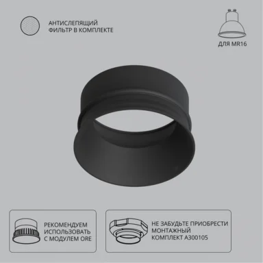 Декоративная рамка для безрамочного светильника Arte Lamp INTER A3010PL-1BK