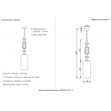 Светильник подвесной Crystal Lux ZEPHYR SP1.2