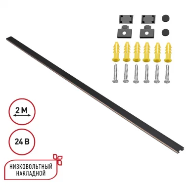 NOVOTECH 135264 SHINO NT24 092 черный Низковольтный накладной шинопровод 2м, заглушки в комплекте IP