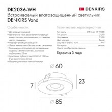 Влагозащищенный светильник Denkirs DK2036-WH